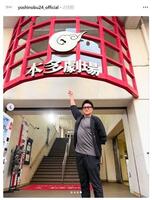 　高橋由伸氏のインスタグラム（ｙｏｓｈｉｎｏｂｕ２４＿ｏｆｆｉｃｉａｌ）より