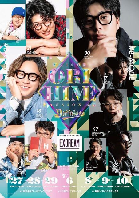 オリックスが「オリ姫デー」メインビジュアル公開 「メガネ男子