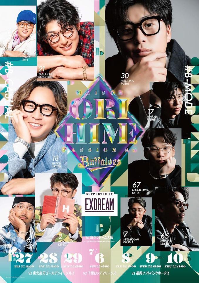 　「Ｂｓオリ姫デー２０２５」のメインビジュアル（球団提供）