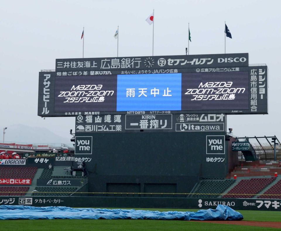 　試合開始前に雨天中止となったマツダスタジアム