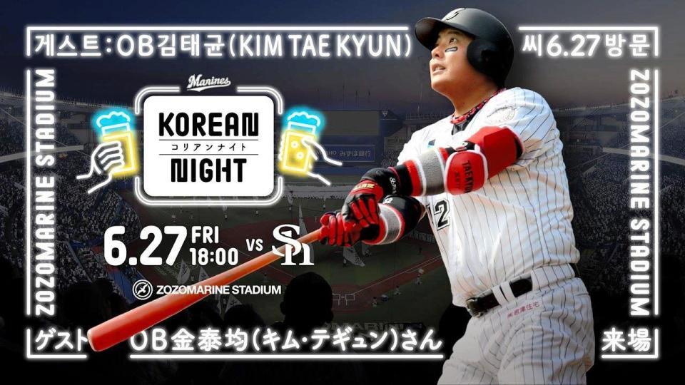 　始球式を行う金泰均氏の来場バナー画像＝球団提供