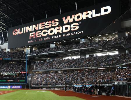 　エスコンフィールドＨＯＫＫＡＩＤＯがギネス世界記録™に認定され、セレモニーが行われた（撮影・中島達哉）