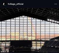 Ｆビレッジ公式インスタグラム（ｆｖｉｌｌａｇｅ＿ｏｆｆｉｃｉａｌ）より