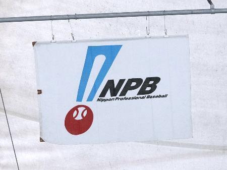 野球機構が独禁法違反か、公取委 日本Sでフジテレビの取材証没収