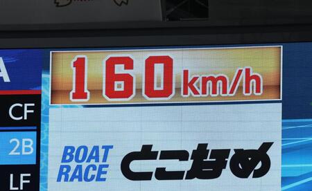　８回、勝野の投球で１６０キロを表示するビジョン