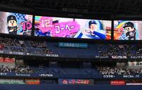 　東の先発を知らせるビジョン（撮影・西田忠信）