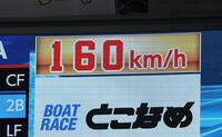 　８回、勝野の投球で１６０キロを表示するビジョン