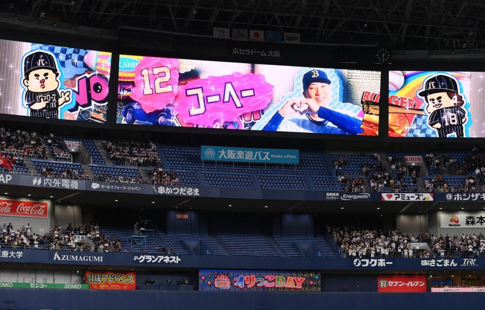 　東の先発を知らせるビジョン（撮影・西田忠信）