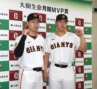 　３、４月の月間ＭＶＰ賞を獲得した山崎（左）と岡本（撮影・堀内翔）