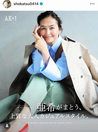 　亜希のインスタグラム＠ｓｈｏｋａｔｓｕ０４１４より