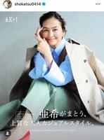 　亜希のインスタグラム＠ｓｈｏｋａｔｓｕ０４１４より