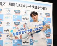 　「スカパー！サヨナラ賞」を受賞し、ポーズを決める郡司（撮影・中島達哉）