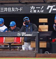 　５回、戦況を見つめる新庄監督（中央）＝撮影・中島達哉