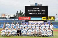 　５連覇を果たした青学大ナイン