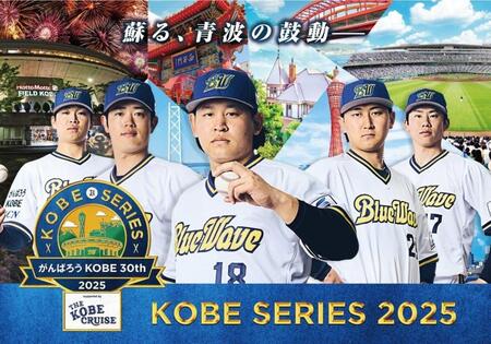 伝説ユニ復活の「がんばろうKOBE」にオリックス歴代OBたちが登場!