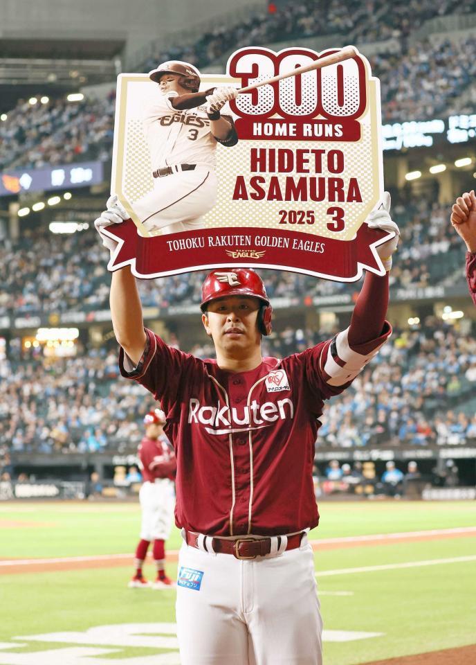 　８回、同点ソロで通算３００号を達成し、記念ボードを掲げる浅村＝４月２２日