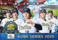 オリックス「がんばろうKOBE」ブルーウェーブ時代の