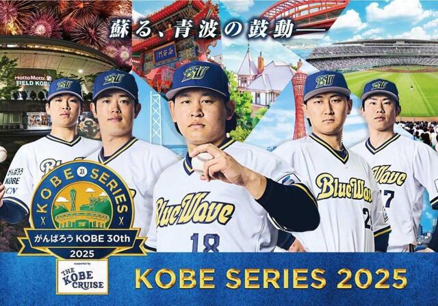2025 オリックス　ブルーウェーブ　復刻　 復活　ユニフォーム　　ナンバー無 オリックス「がんばろうKOBE」ブルーウェーブ時代の