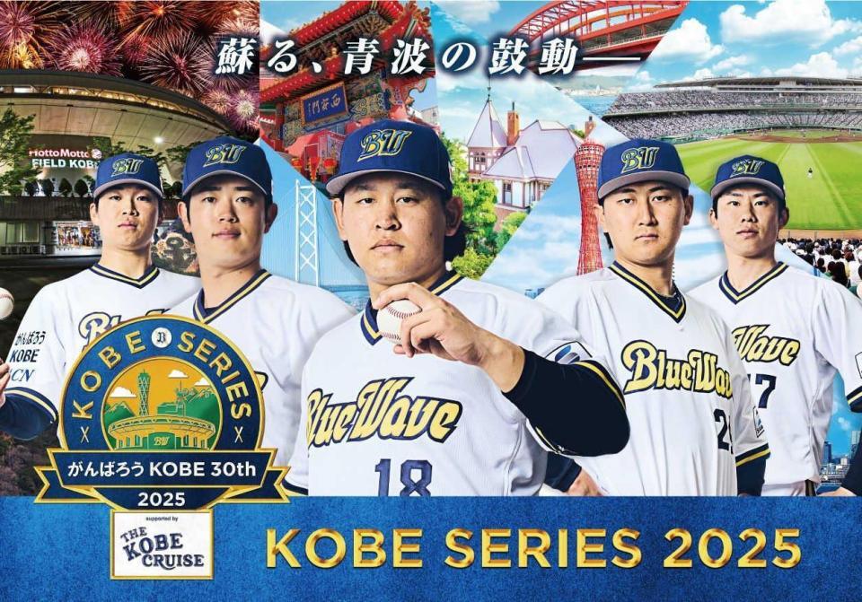 オリックス「がんばろうKOBE」ブルーウェーブ時代の