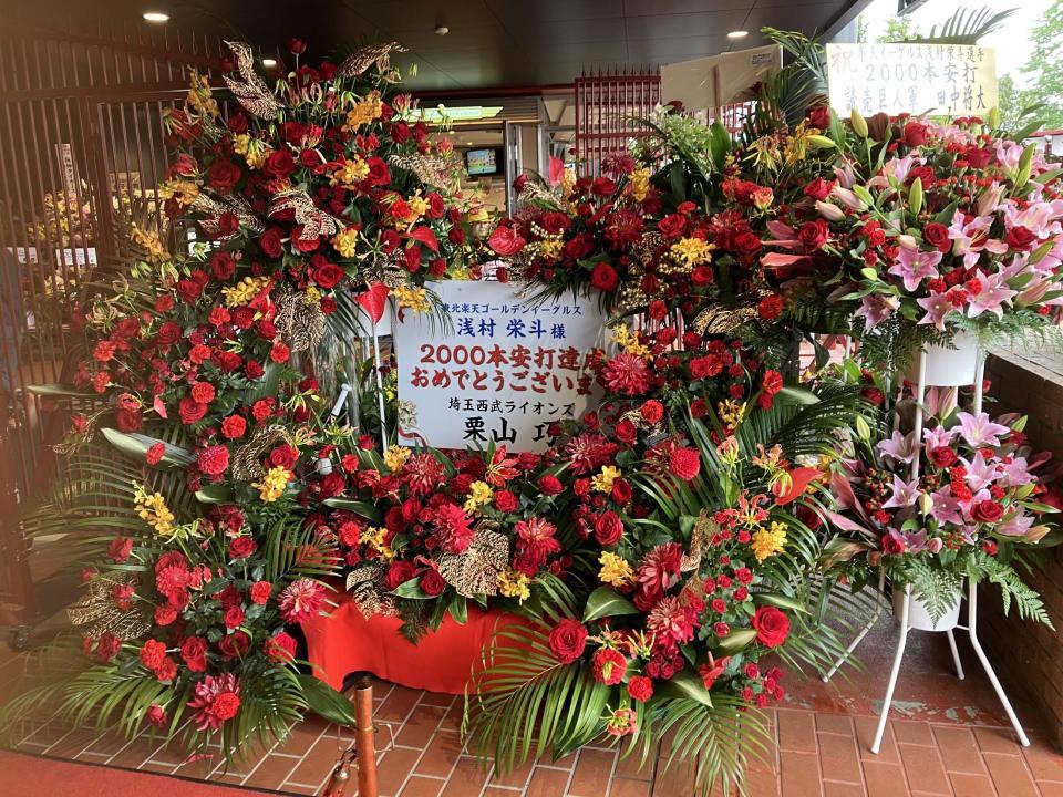 　西武・栗山から豪華なお祝いの花
