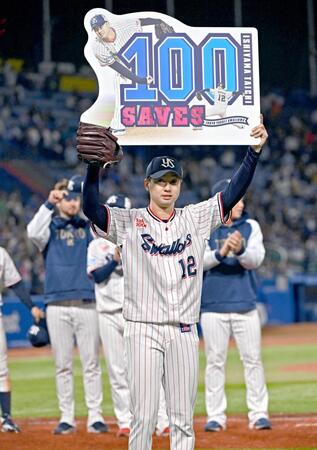 ヤクルト　石山泰稚が史上３８人目の通算１００セーブ達成　１００Ｓ＆１００Ｈの快挙　お立ち台で「目標に届かない時期も」心境吐露