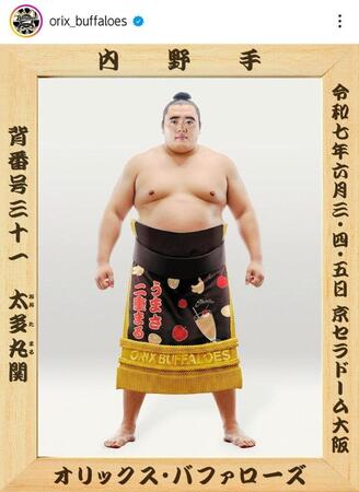 　オリックスの球団公式インスタグラム（ｏｒｉｘ＿ｂｕｆｆａｌｏｅｓ）より 