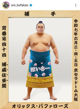 　オリックスの球団公式インスタグラム（ｏｒｉｘ＿ｂｕｆｆａｌｏｅｓ）より 