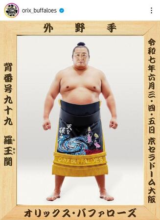　オリックスの球団公式インスタグラム（ｏｒｉｘ＿ｂｕｆｆａｌｏｅｓ）より 