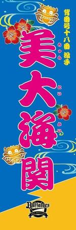 　美大海（球団提供）