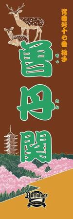 　曽丹（球団提供）