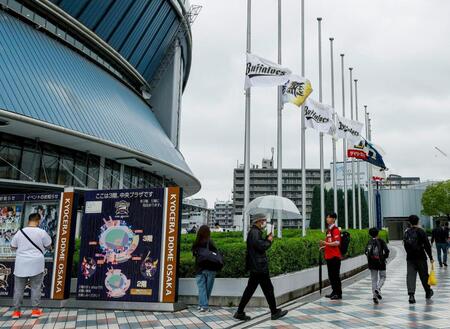 　長嶋茂雄さんを悼んで掲げられた半旗＝京セラドーム