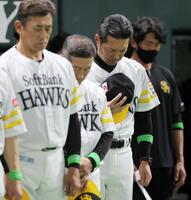 　長嶋茂雄さんを悼み、黙とうする小久保監督ら