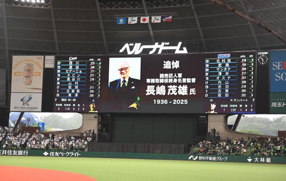 　長嶋茂雄さんを偲び黙とうが捧げられたベルーナドーム（撮影・園田高夫）