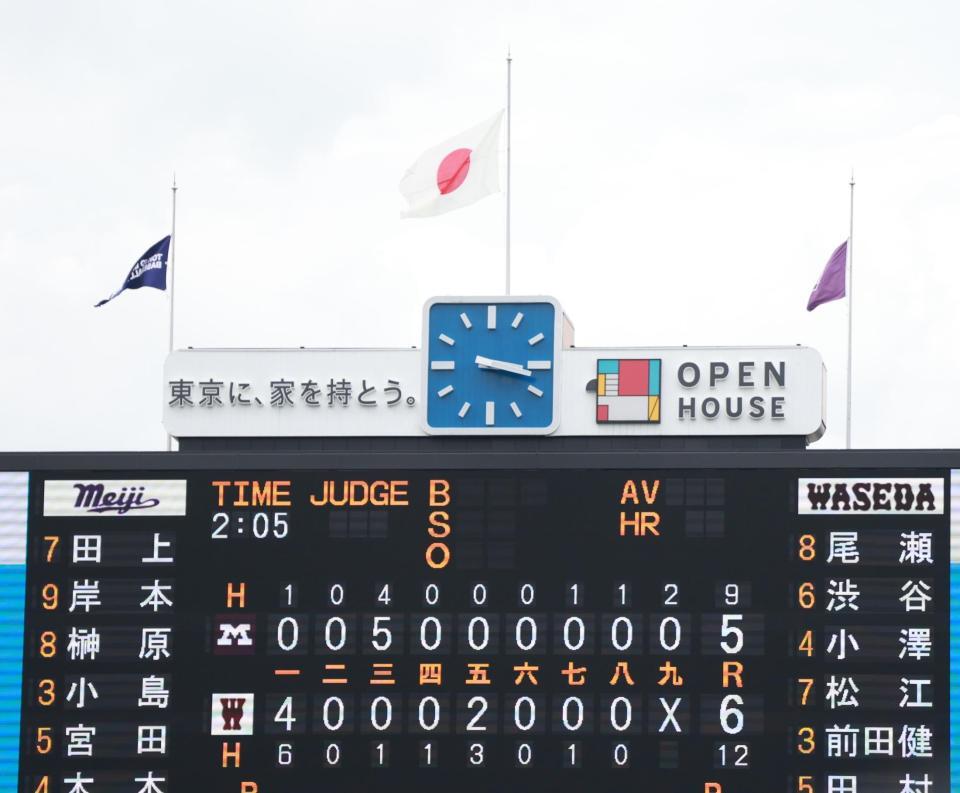 六大学野球が行われた神宮球場は半旗が掲げられた（撮影・金田祐二）