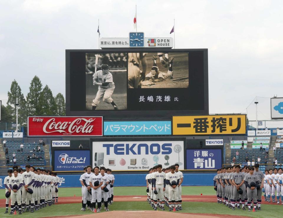 　閉会式で長嶋茂雄さんに黙とうを捧げた六大学の選手たち