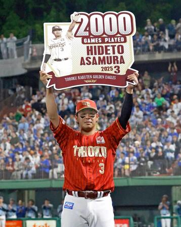 　通算２０００試合出場を達成し、ボードを掲げる浅村