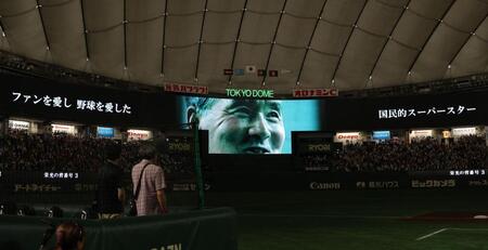 　電光掲示板に映された長嶋茂雄さんの映像（撮影・佐々木彰尚）
