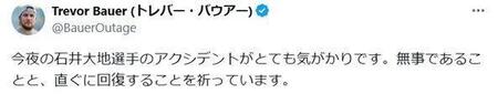 　トレバー・バウアーのＸ（＠ＢａｕｅｒＯｕｔａｇｅ）より