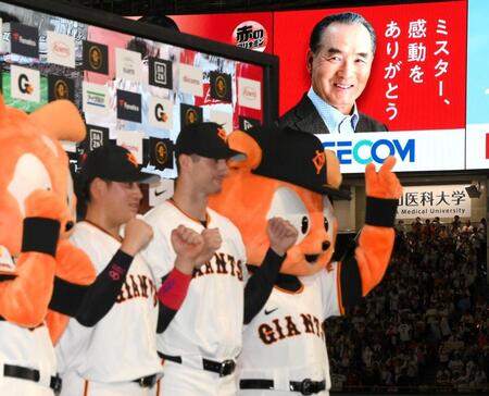 【写真】募る寂しさ　お立ち台の巨人選手の背後　優しい笑みを浮かべる長嶋さんの姿が