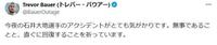 　トレバー・バウアーのＸ（＠ＢａｕｅｒＯｕｔａｇｅ）より