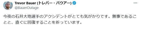 　トレバー・バウアーのＸ（＠ＢａｕｅｒＯｕｔａｇｅ）より