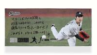 　石川柊太投手移籍後初勝利記念フェイスタオル（球団提供）