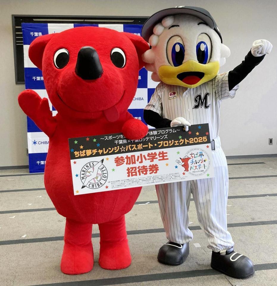 　招待券寄贈式に出席したチーバくん（左）とマーくん（球団提供）