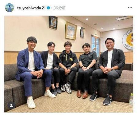 　和田毅氏のインスタグラム（ｔｓｕｙｏｓｈｉｗａｄａ．２１）より