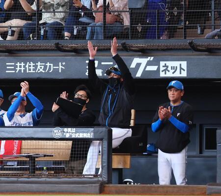 　３回、レイエスの放った打球がリプレー検証の結果、本塁打となり、喜ぶ新庄監督（中央）＝撮影・中島達哉