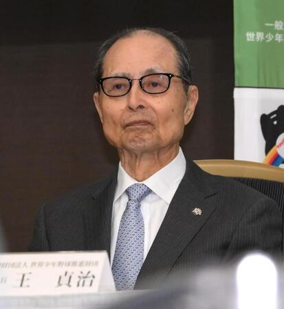 「心の中に生き続けてもらうしかない」と王貞治氏　３日に長嶋茂雄さん死去　次のスター登場を求む「若い人たちには夢とか思いがなきゃいかん」