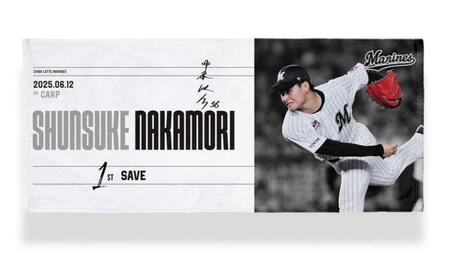 　中森俊介投手のプロ初セーブ記念フェイスタオル＝球団提供