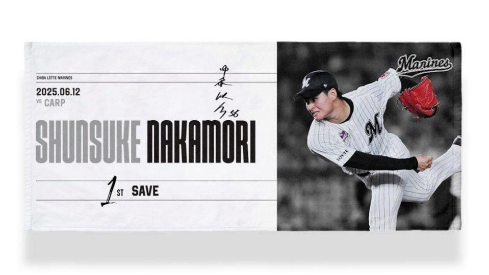 　中森俊介投手のプロ初セーブ記念フェイスタオル＝球団提供