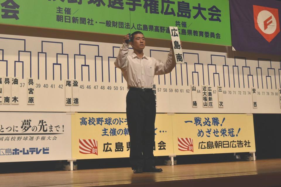 　くじを引いて発表する広島商の加藤マネジャー