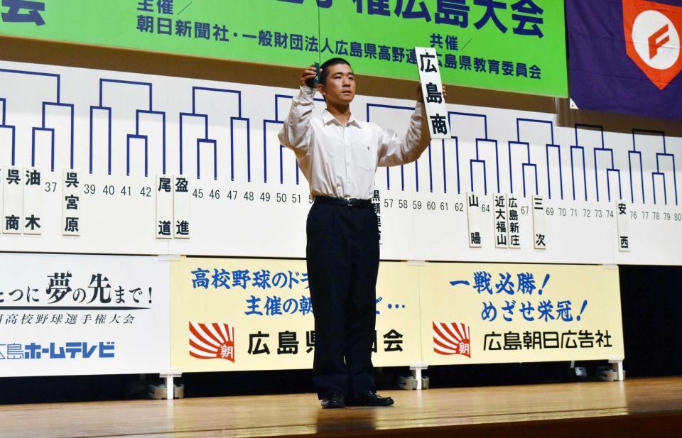 　くじを引いた広島商・加藤マネジャー